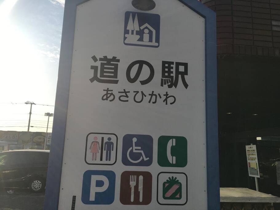 Guesthouse Chiyogaoka 旭川市 エクステリア 写真