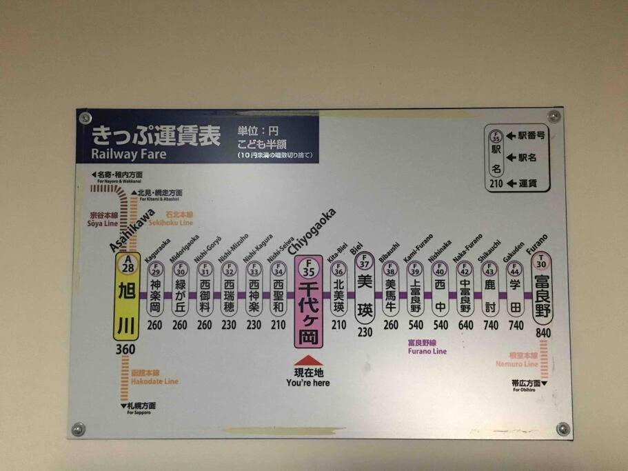 Guesthouse Chiyogaoka 旭川市 エクステリア 写真